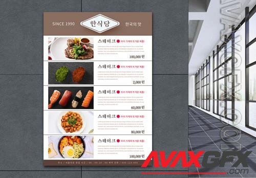 Korean Restaurant Gourmet Dining Poster Template